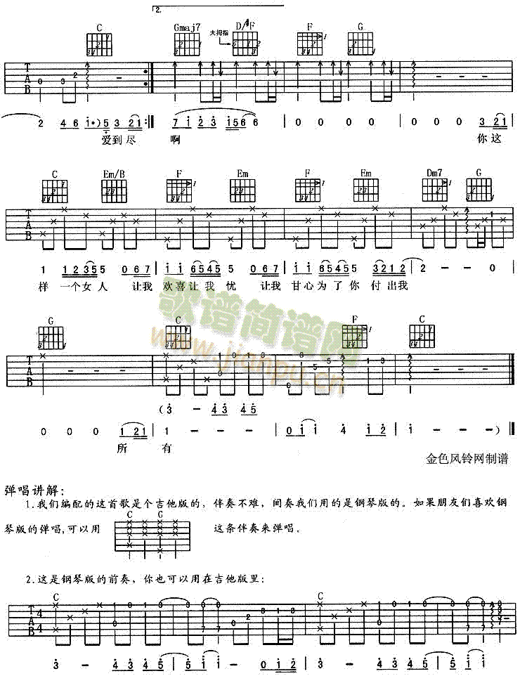 让我欢喜让我忧(吉他谱)3