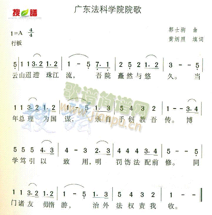 广东法科学院院歌(八字歌谱)1