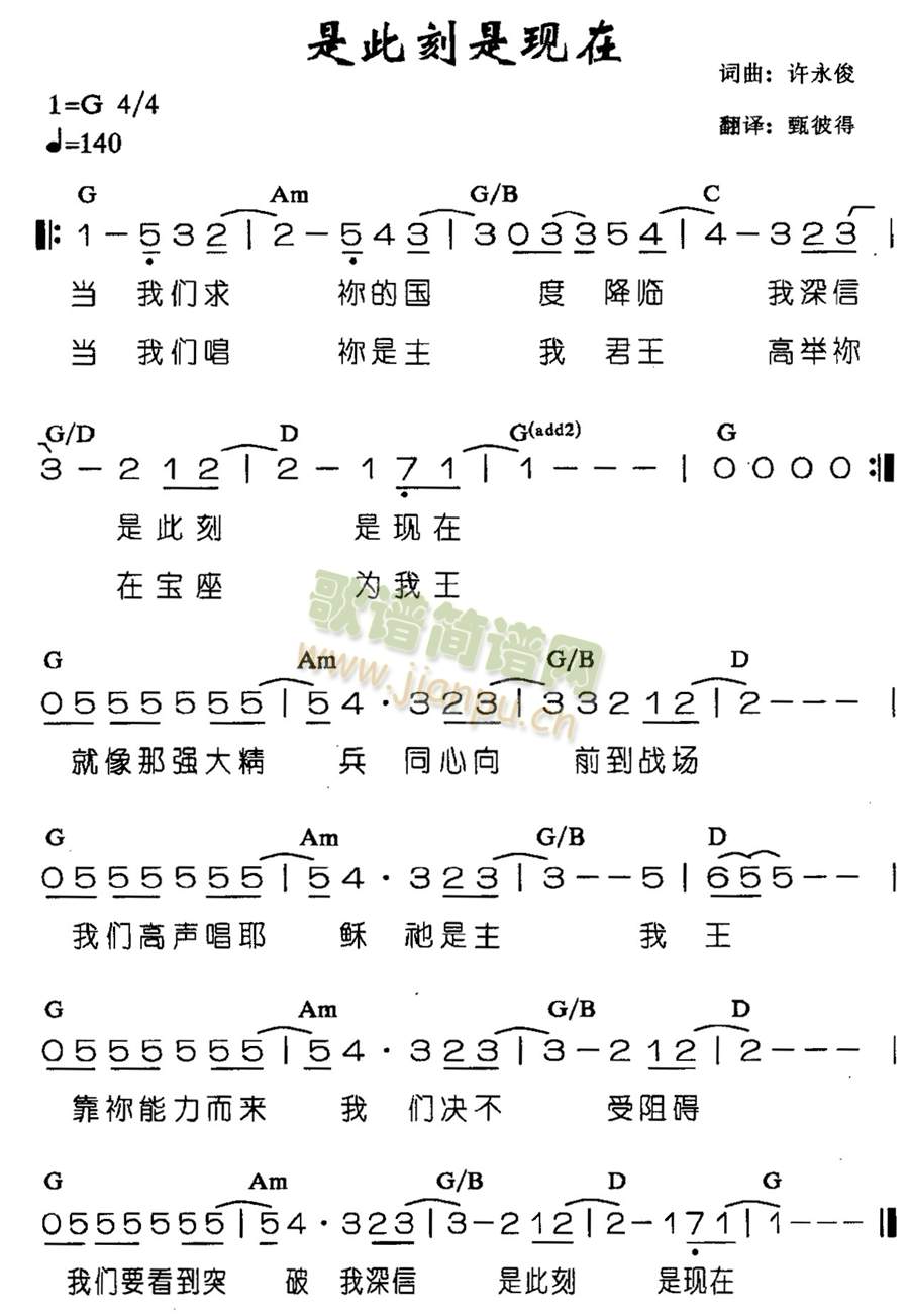 是此刻是现在(六字歌谱)1