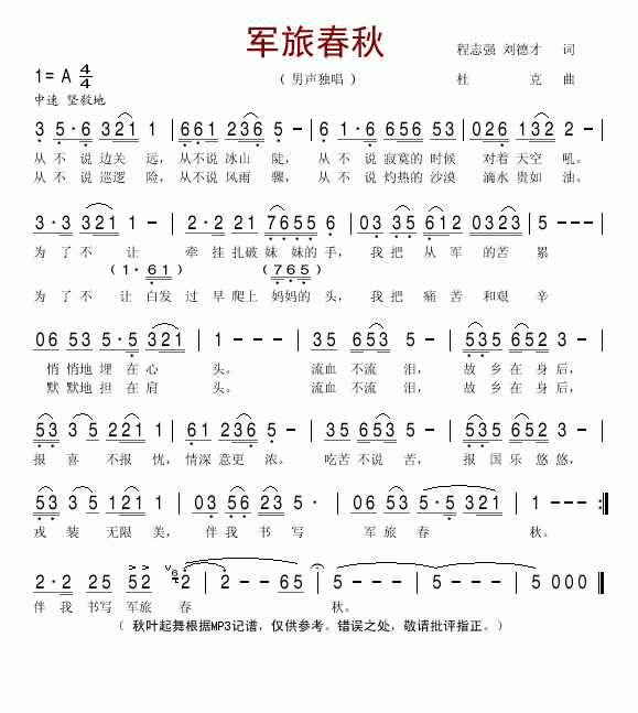 军旅春秋(四字歌谱)1