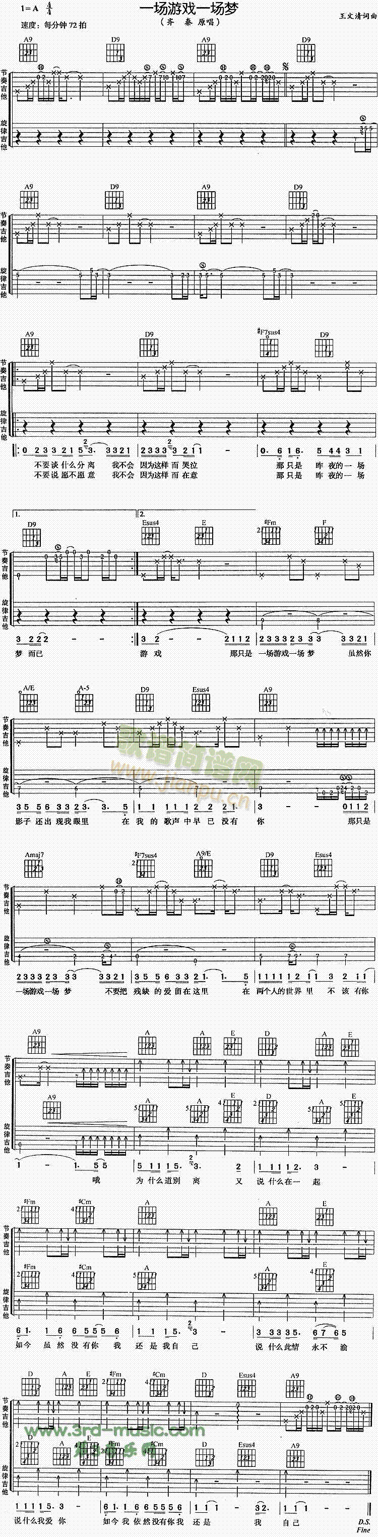 一场游戏一场梦(吉他谱)1