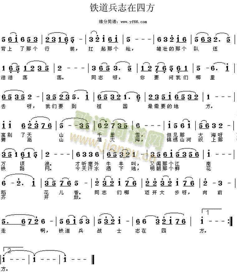 铁道兵志在四方(七字歌谱)1