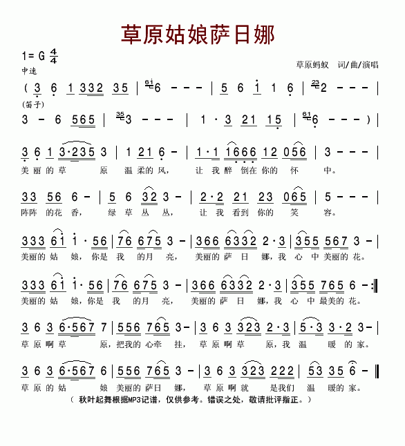 草原姑娘萨日娜(七字歌谱)1