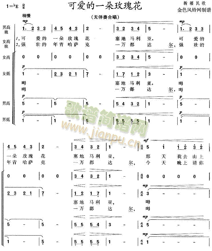 可爱的一朵玫瑰花(合唱谱)1