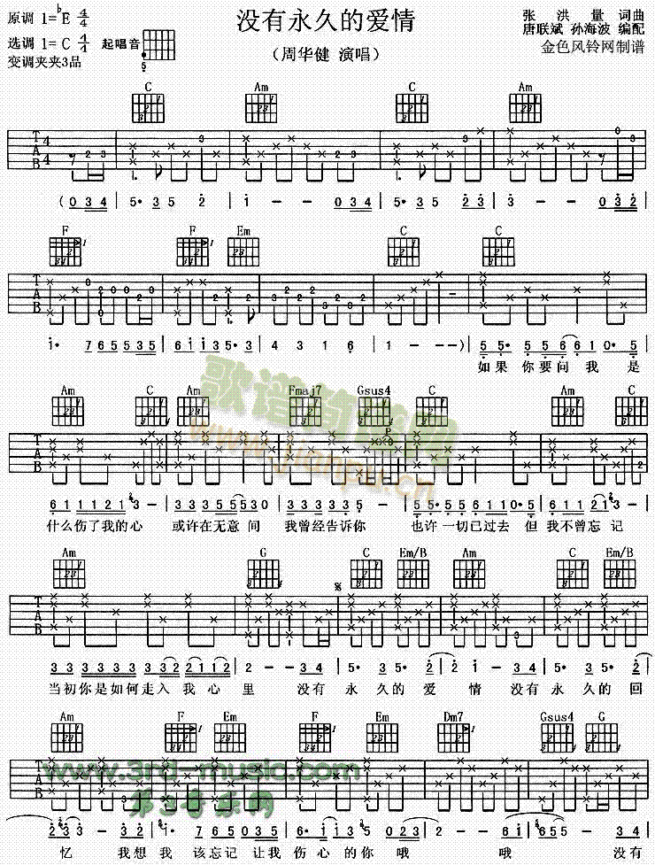 没有永久的爱情(吉他谱)1
