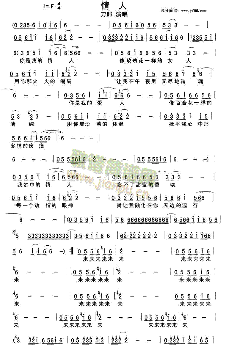 情人(二字歌谱)1