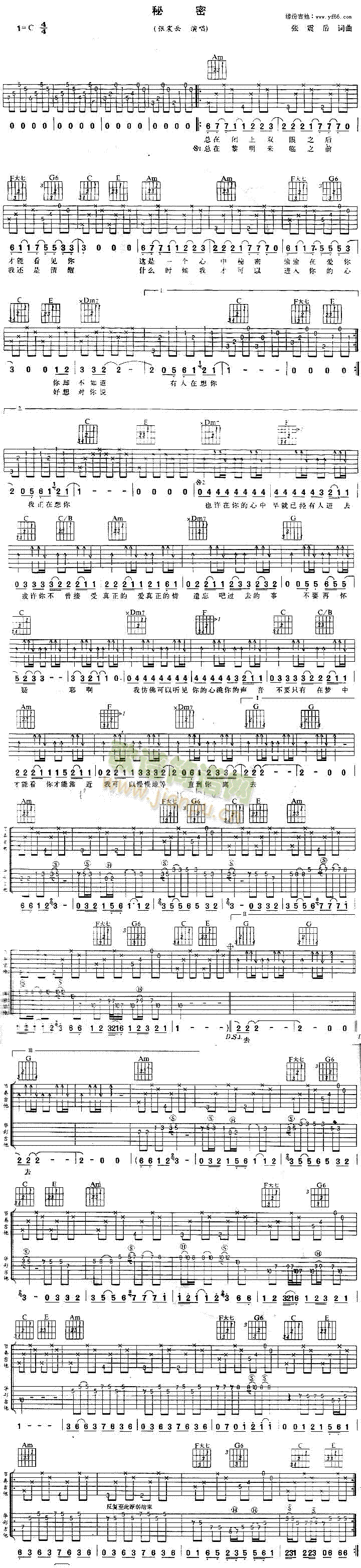 秘密(吉他谱)1