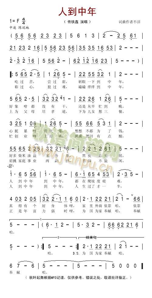 人到中年(四字歌谱)1