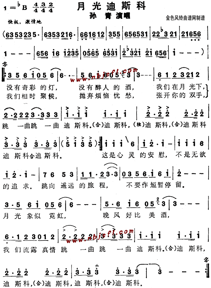 月光迪斯科(五字歌谱)1