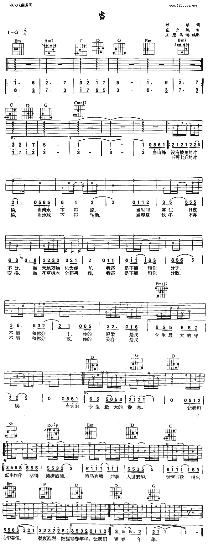 当(吉他谱)1