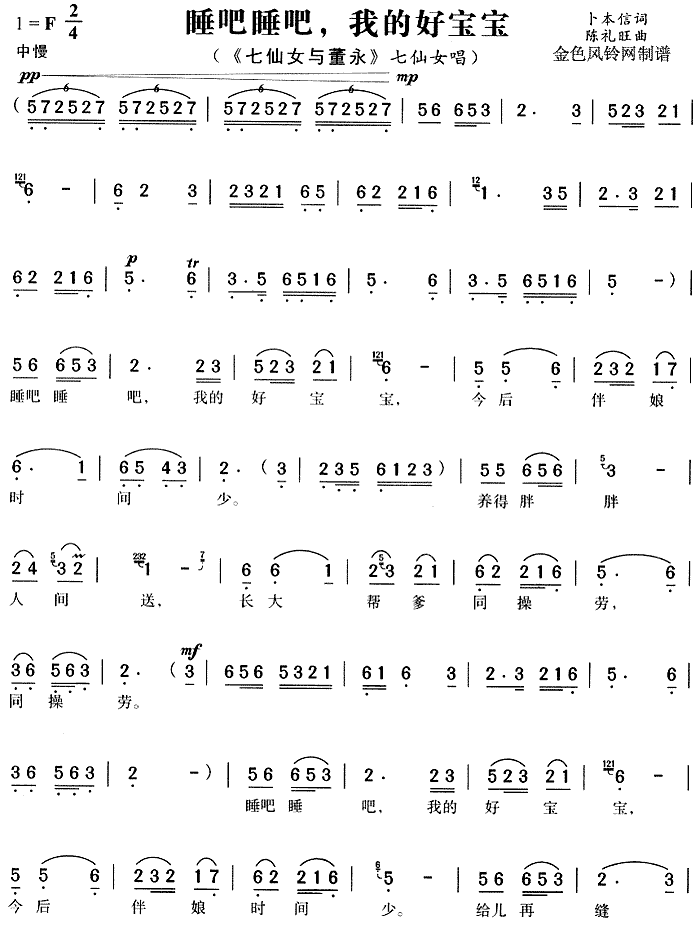 睡吧睡吧我的好宝宝(九字歌谱)1