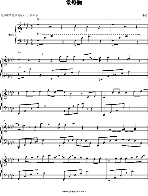 電燈膽(钢琴谱)1
