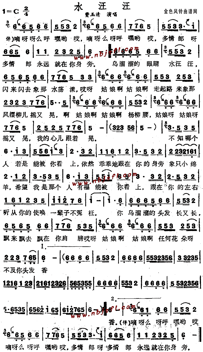 水汪汪(三字歌谱)1