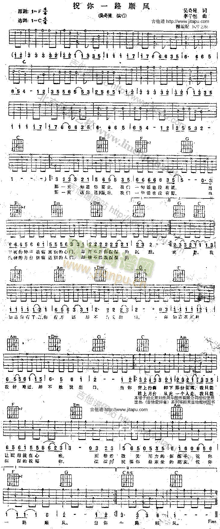 祝你一路顺风(吉他谱)1