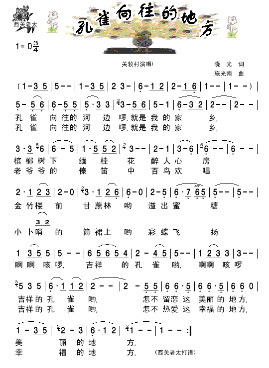 孔雀向往的地方(七字歌谱)1