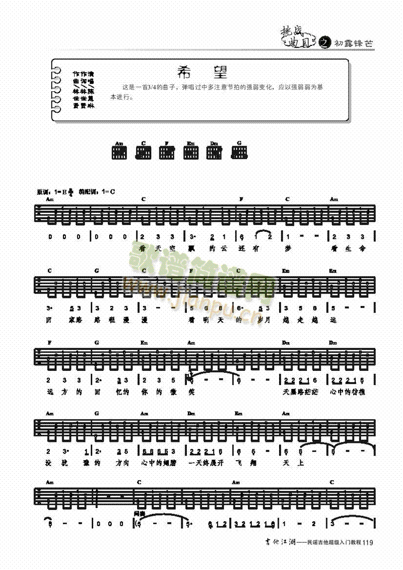 希望-简易版-弹唱吉他类流行(其他乐谱)1