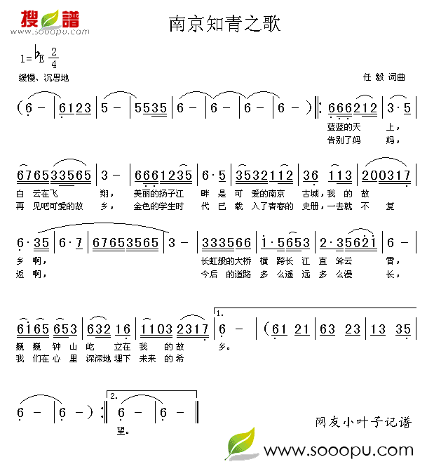 南京知青之歌(六字歌谱)1