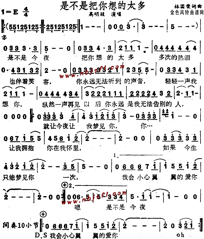 是不是把你想得太多(九字歌谱)1