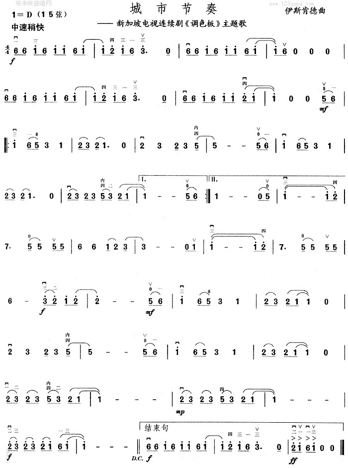城市节奏(二胡谱)1