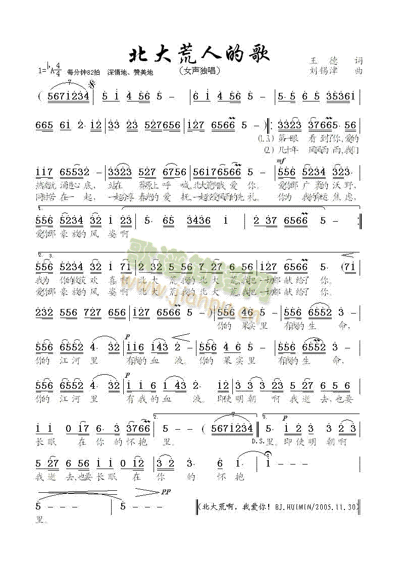 北大荒人的歌(六字歌谱)1