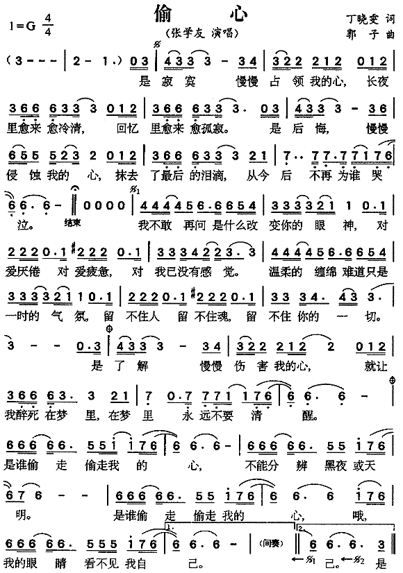 偷心(二字歌谱)1