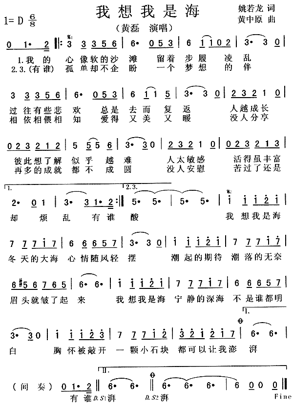 我想我是海(五字歌谱)1