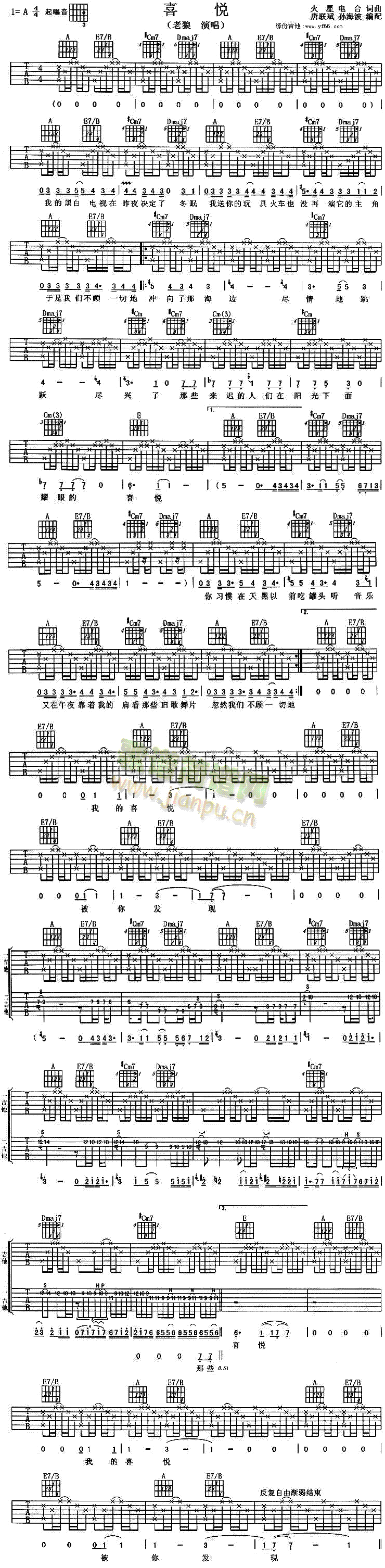 喜悦(二字歌谱)1