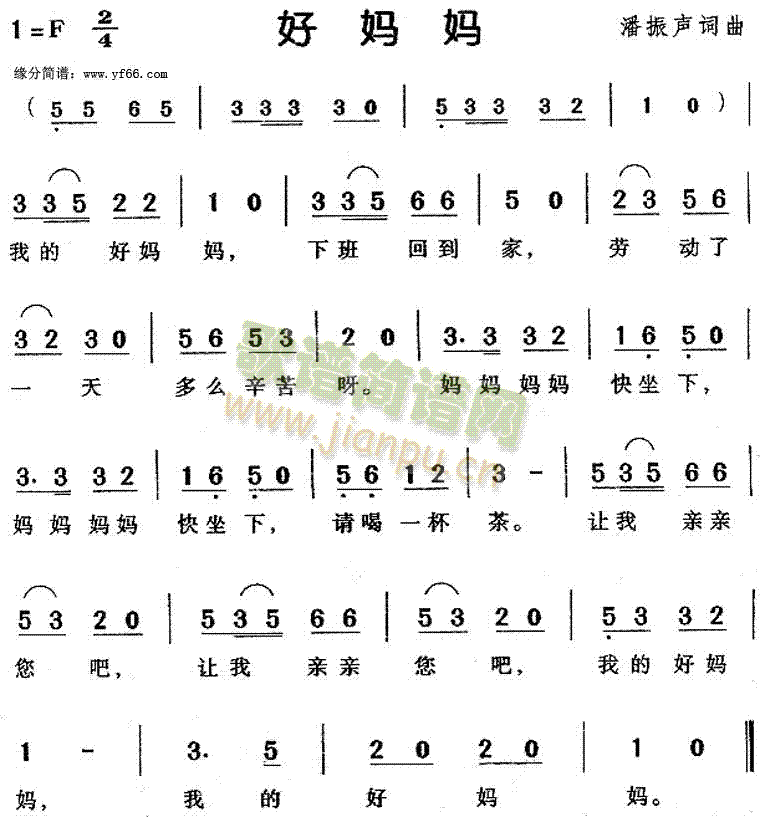 好妈妈(三字歌谱)1