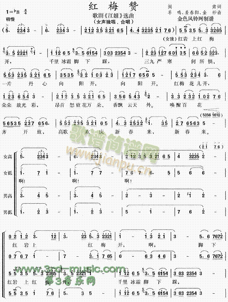 红梅赞(三字歌谱)1