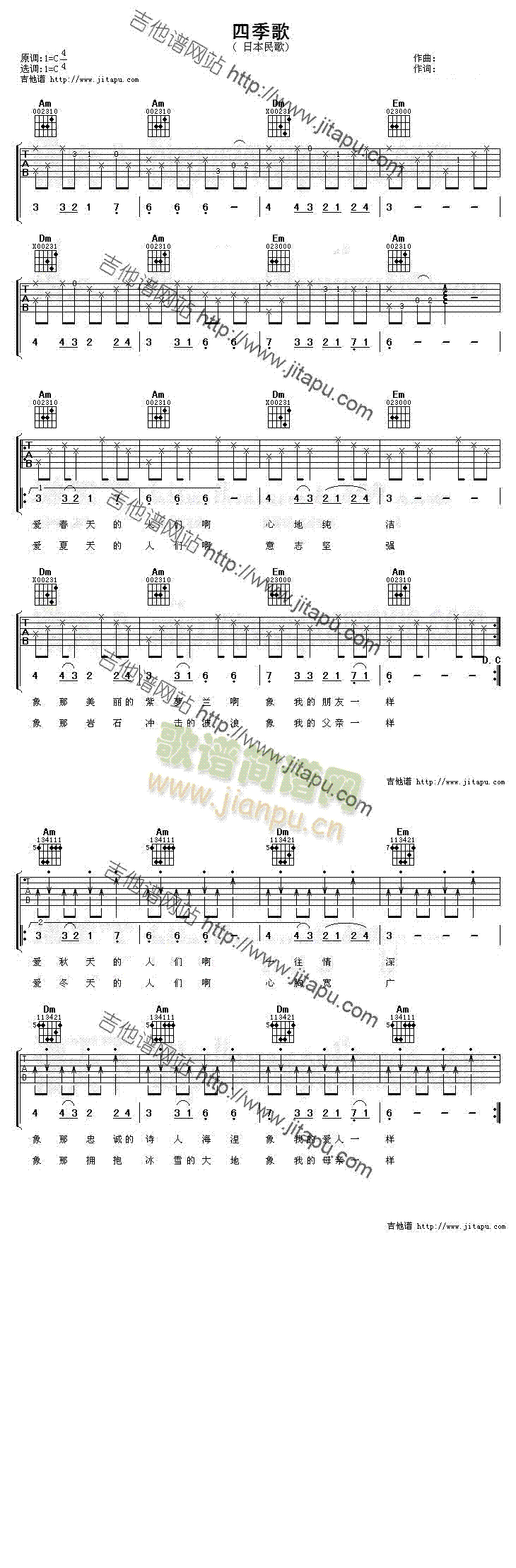 四季歌(吉他谱)1