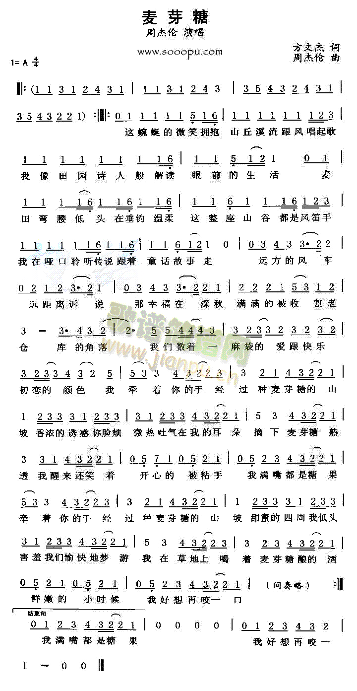 麦芽糖(三字歌谱)1