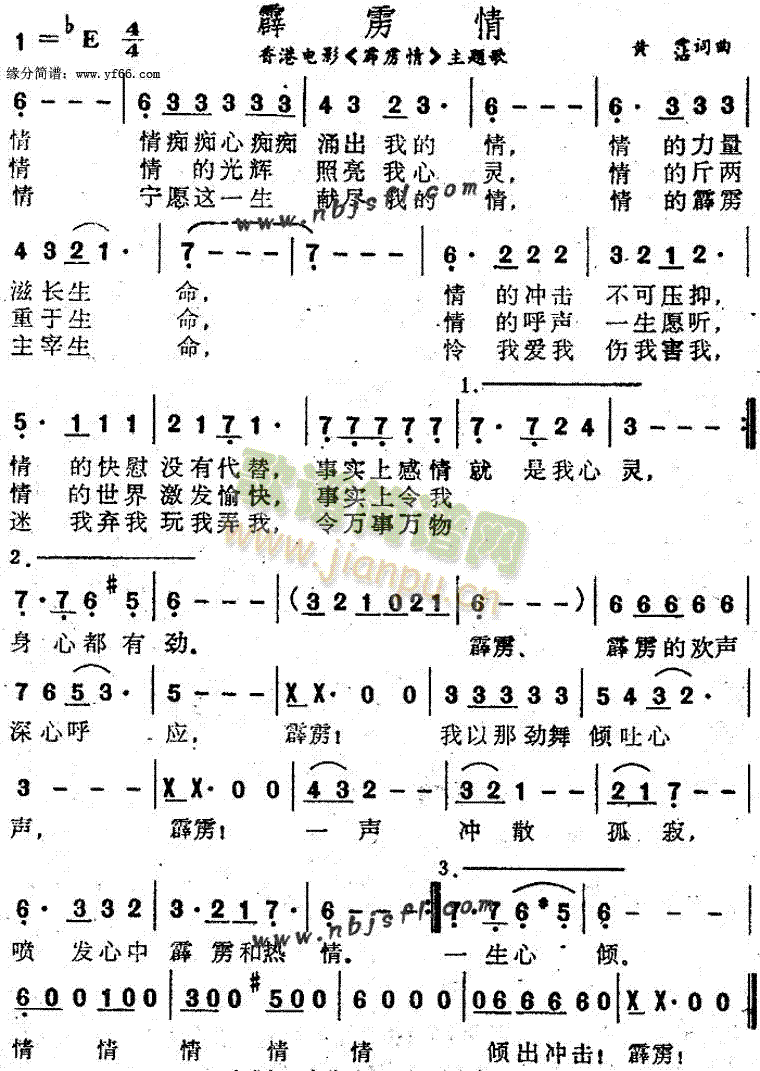 霹雳情(三字歌谱)1