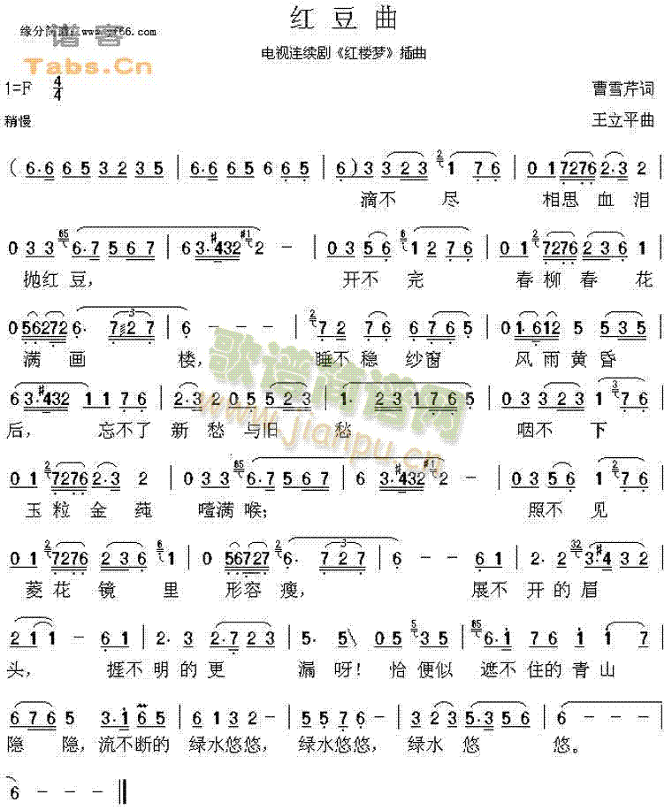 红豆曲(三字歌谱)1