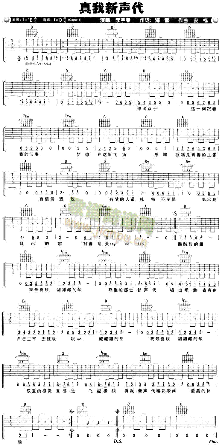 真我新声代(吉他谱)1