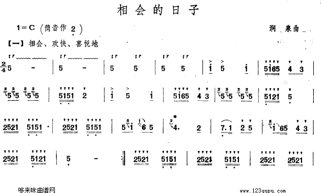 相会的日子(笛箫谱)1