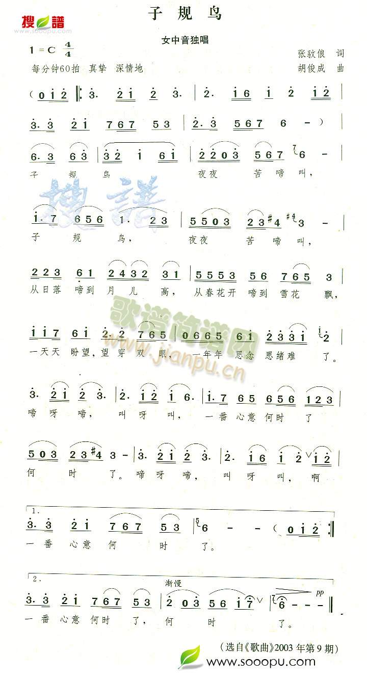 子规鸟(三字歌谱)1