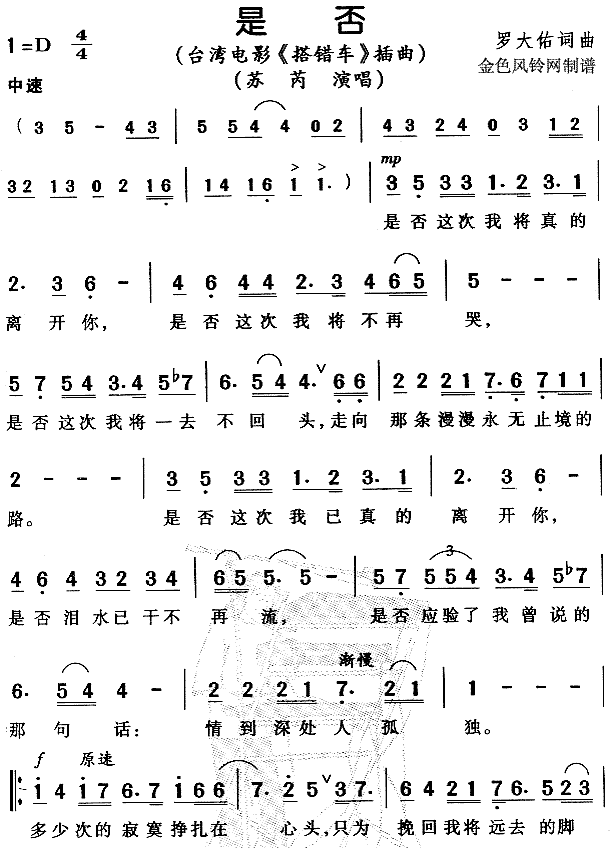 是否(二字歌谱)1