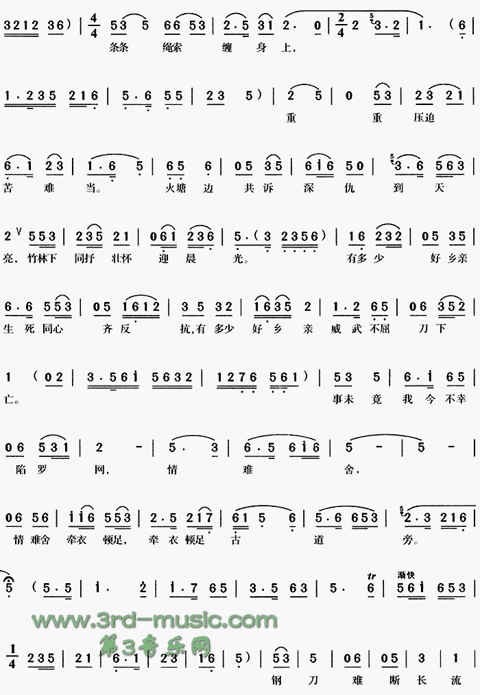 绵绵古道连天上(七字歌谱)3