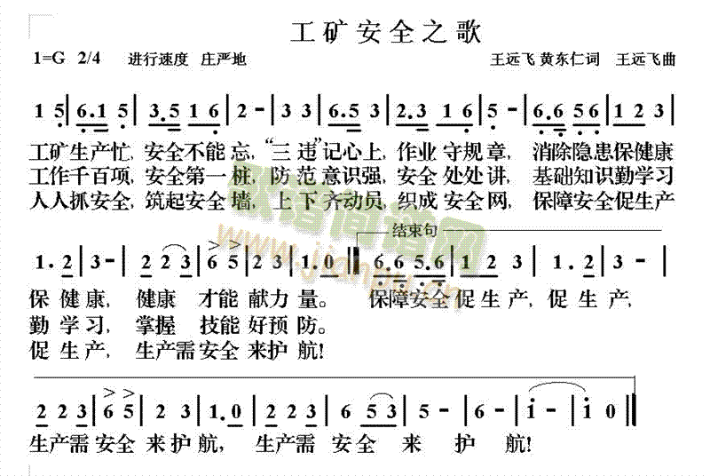 工矿安全之歌(六字歌谱)1