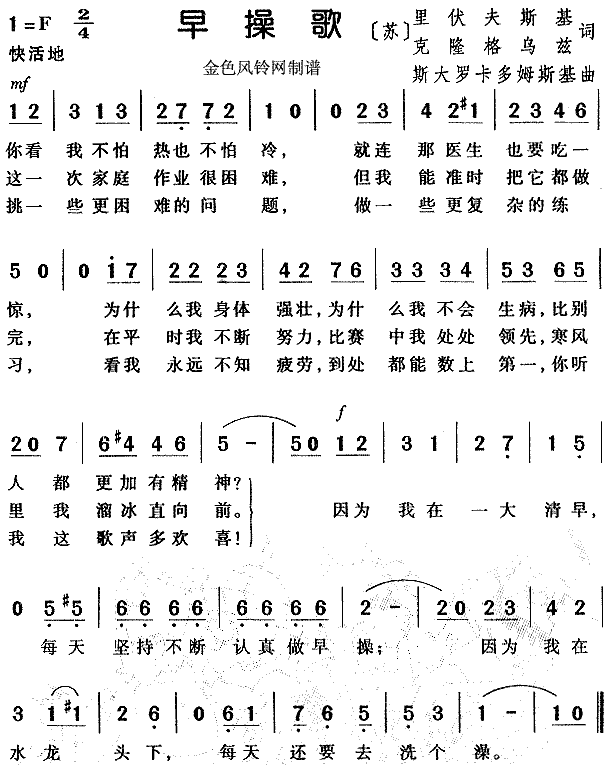 早操歌(三字歌谱)1