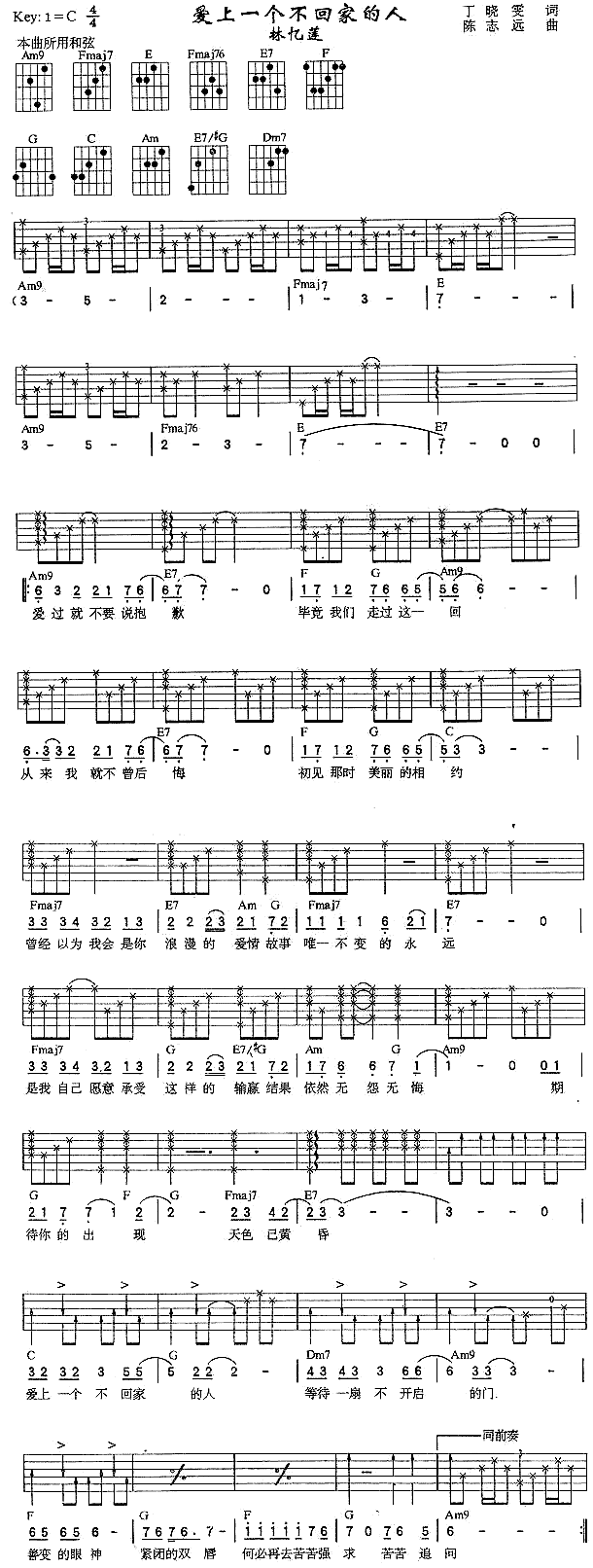 爱上一个不回家的人(吉他谱)1