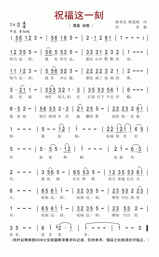 祝福这一刻(五字歌谱)1