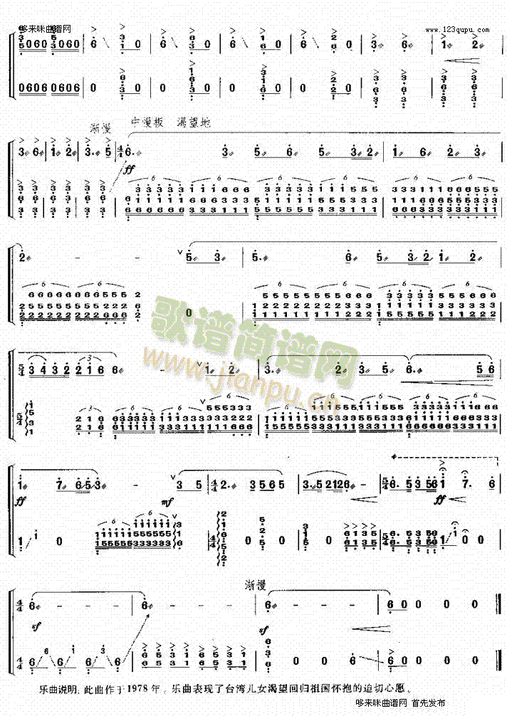 台湾儿女的心愿(古筝扬琴谱)5