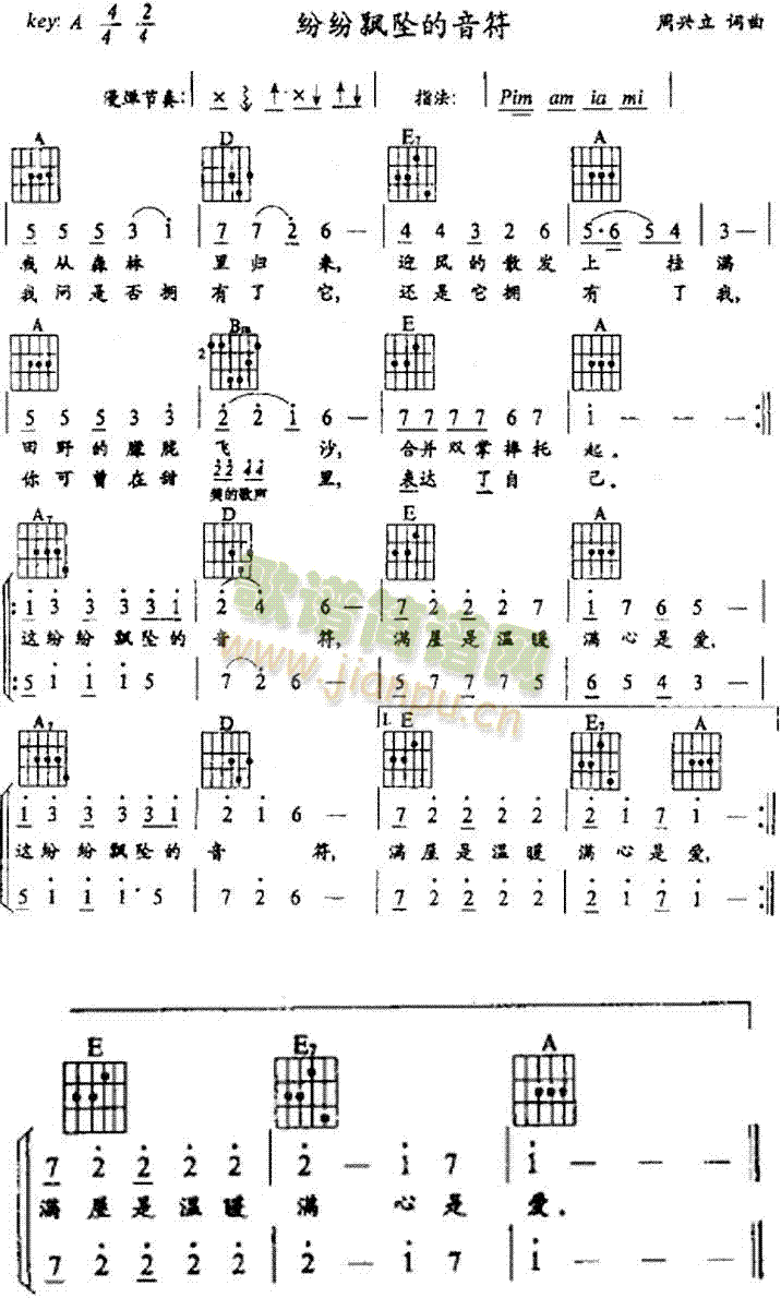 纷纷飘坠的音符(七字歌谱)1