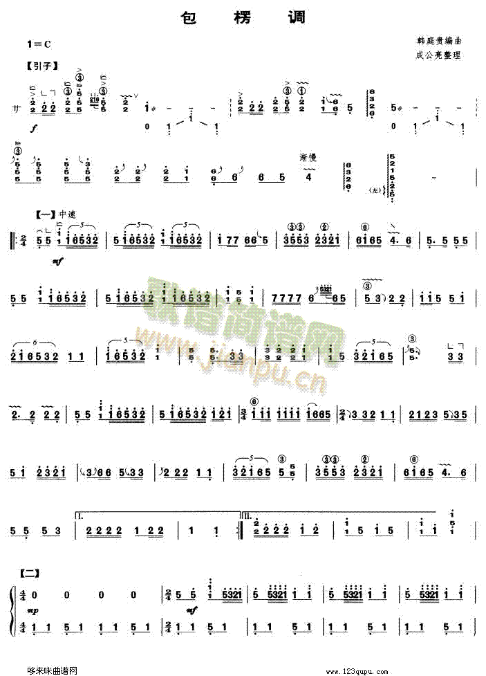 包楞调(古筝扬琴谱)1