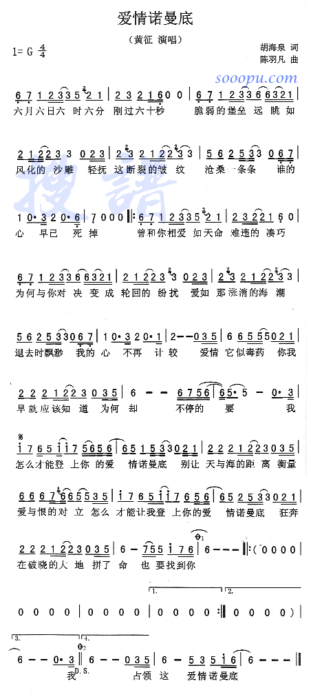 爱情诺曼底(五字歌谱)1