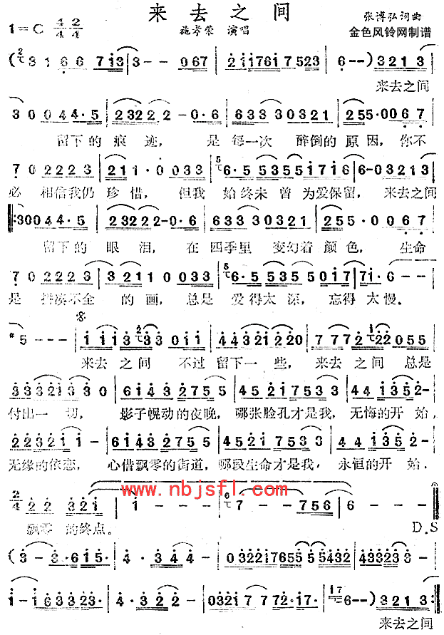 来去之间(四字歌谱)1