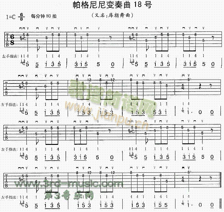 帕格尼尼变奏曲18号(吉他谱)1