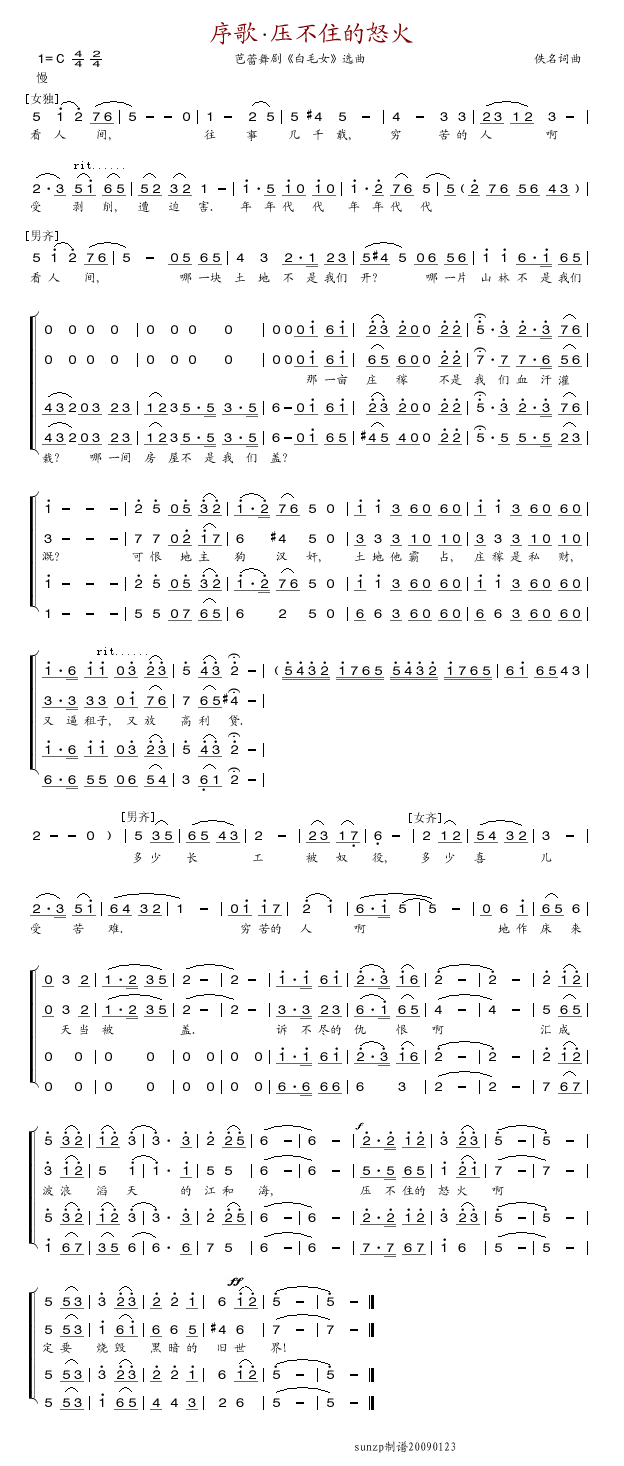 压不住的怒火(六字歌谱)1