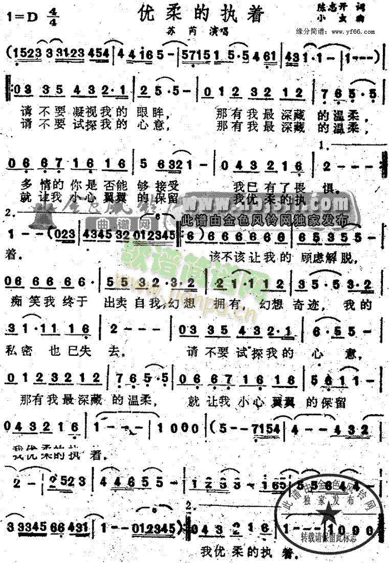 优柔的执着(五字歌谱)1